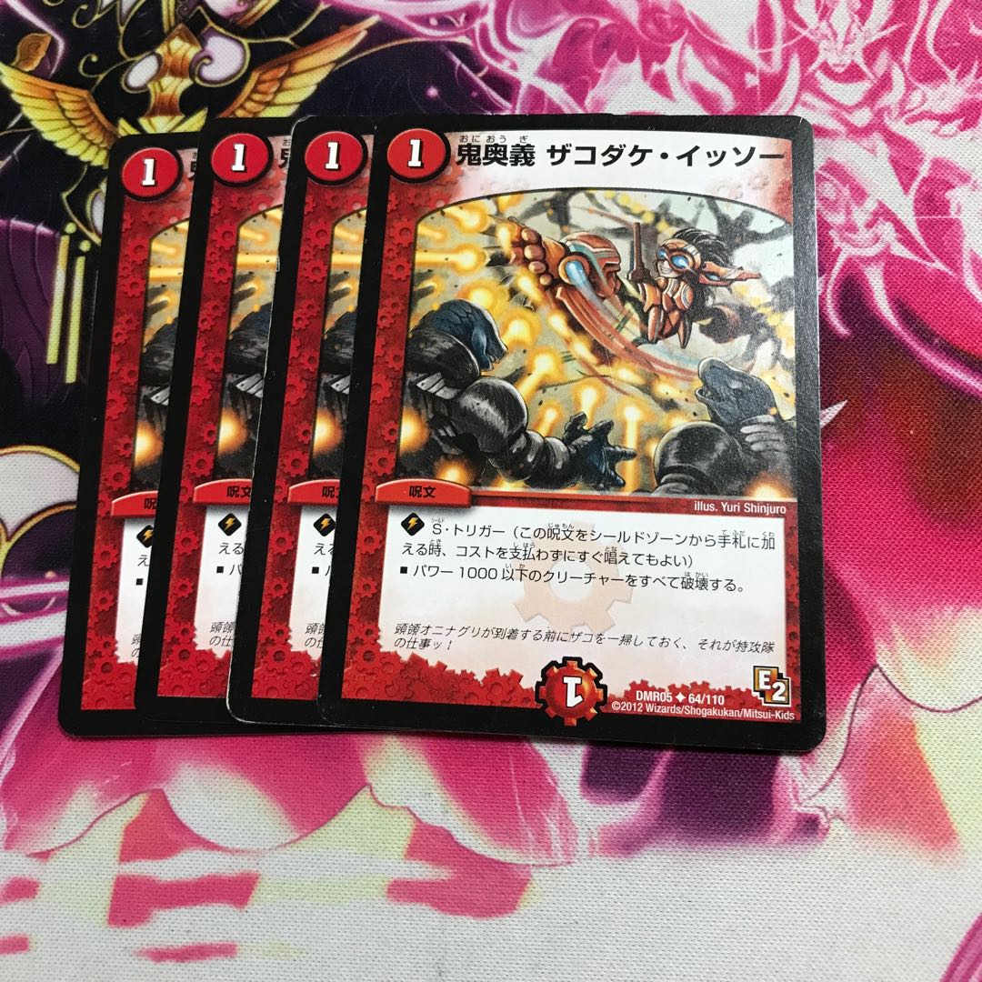 Oni Okugi Zakodake Issou U