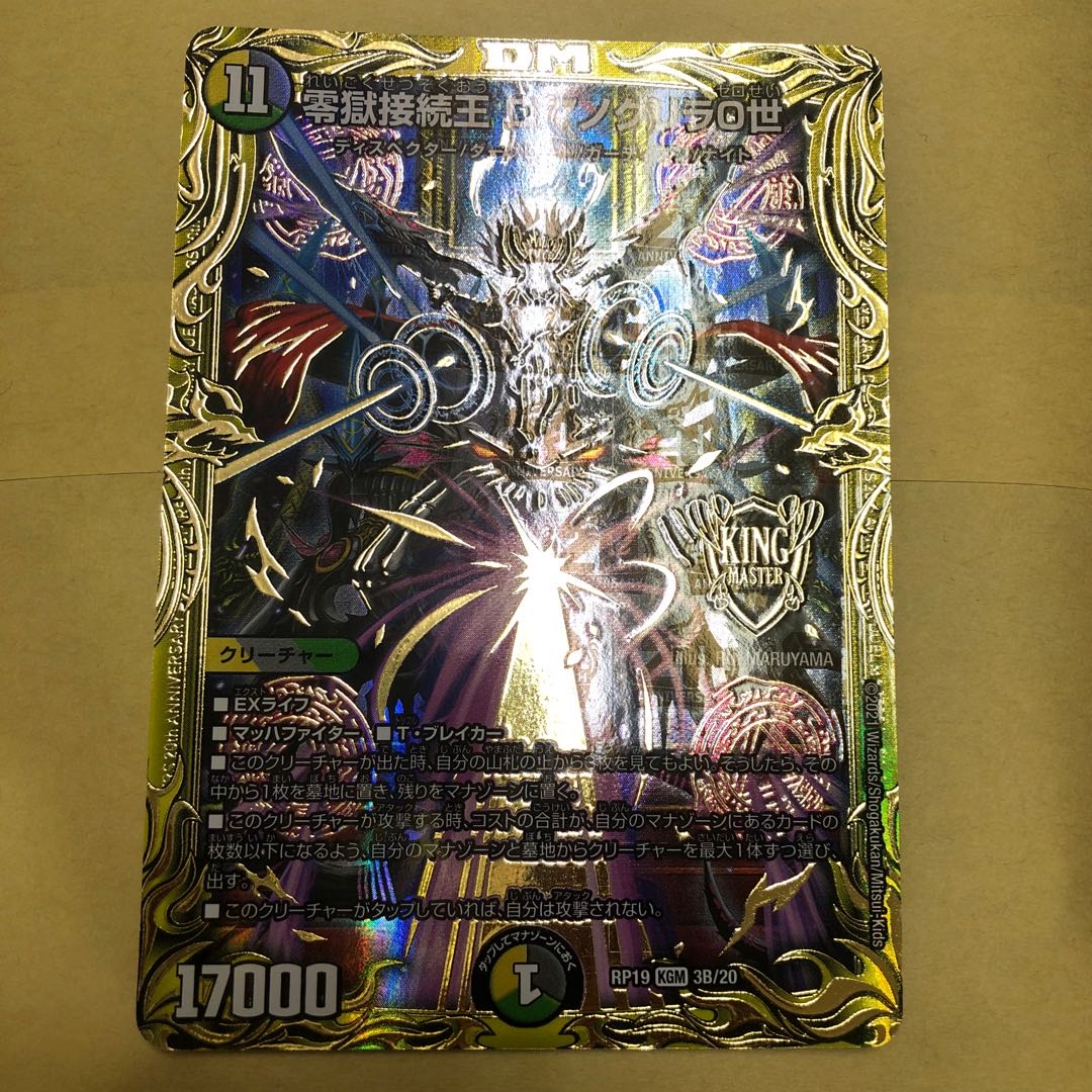 Zero Prison Connection King Romanoglira 0 (20th SP Gold Rare Specs)