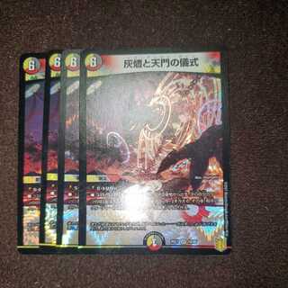 The Ritual of the Ashes and the Gate of Heaven