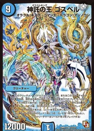 King Gospel of the Oracle Full recruitment!