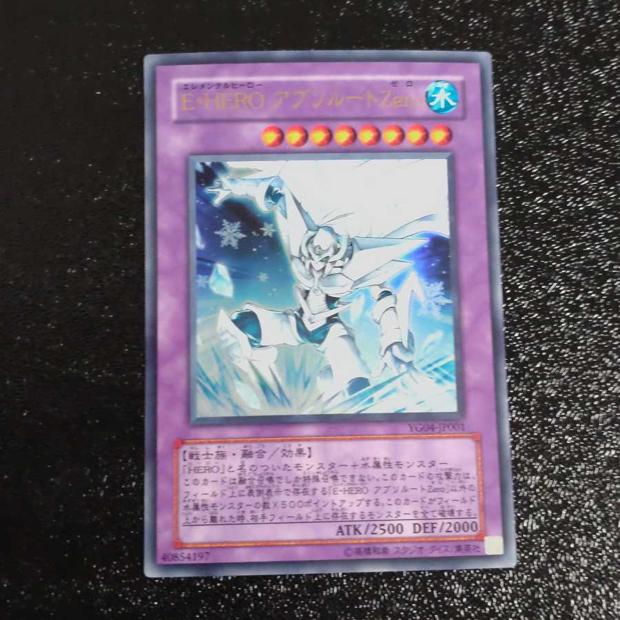 E・HERO アブソルートZero ウルトラレア　【木林堂】