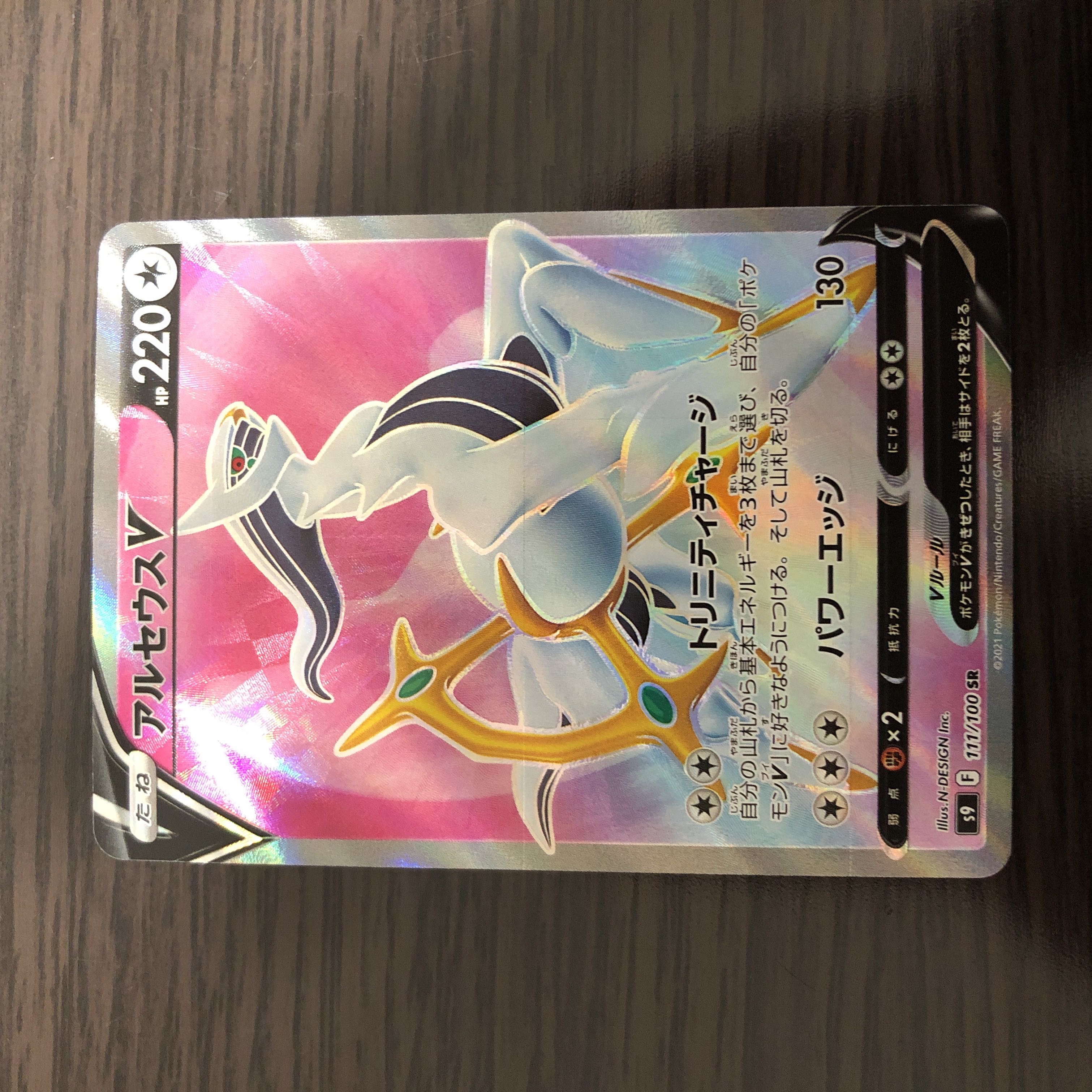 ArceusV SR Starbirth