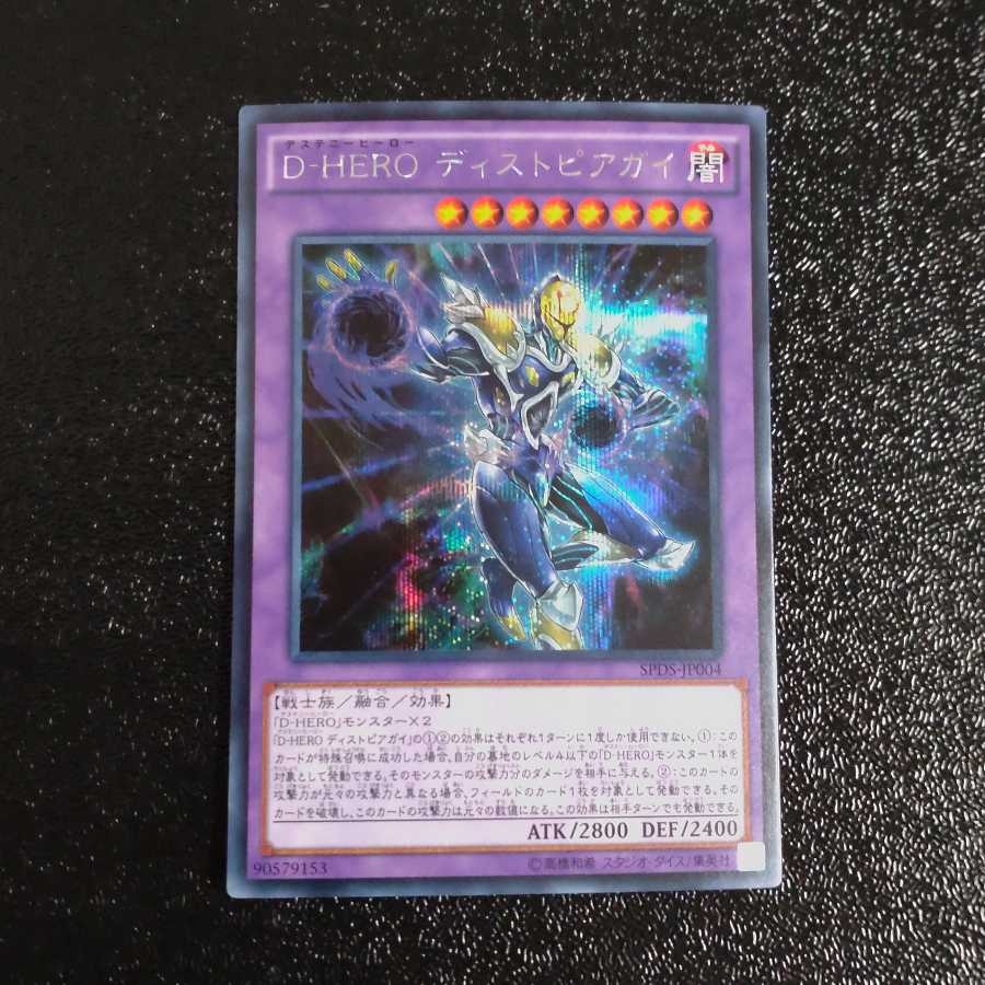 Destiny HERO - Dystopia Secret Rare [Korindo].