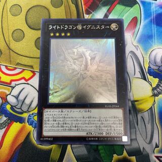 ライトドラゴン@イグニスター ホログラフィックレア