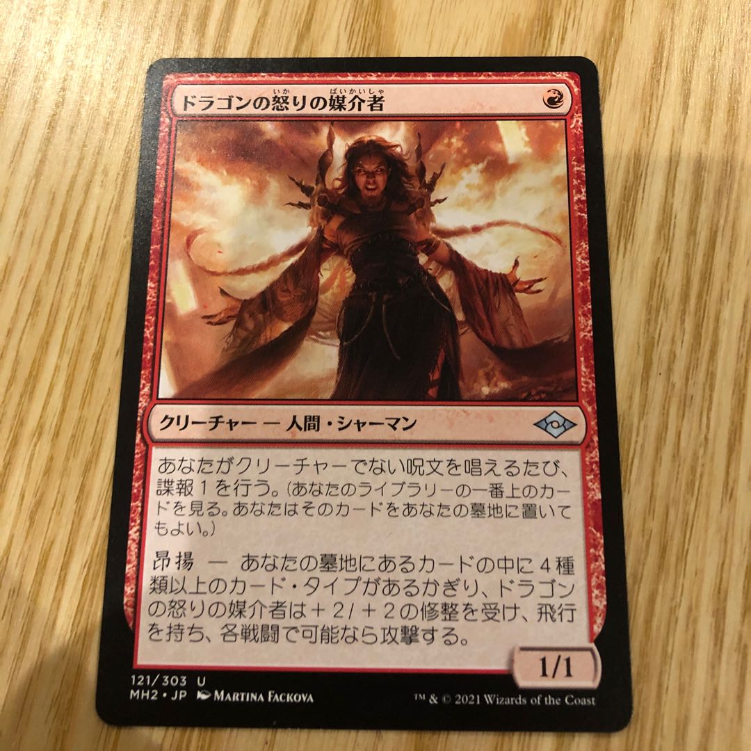 Dragon's Rage Channeler