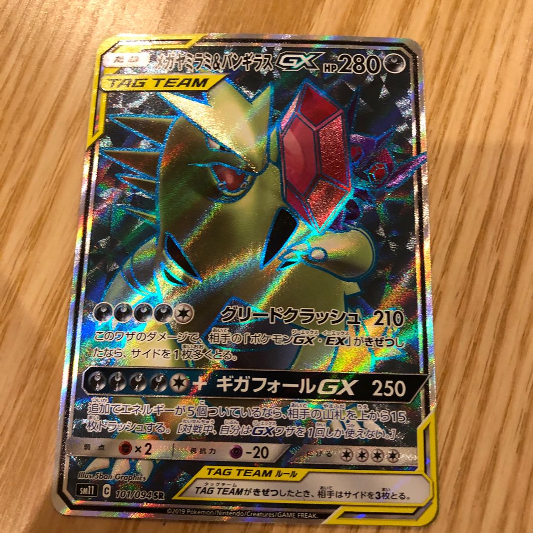 メガヤミラミ バンギラスgx Srの通販 御影市場旨水館bungbung Magi トレカ専用フリマアプリ