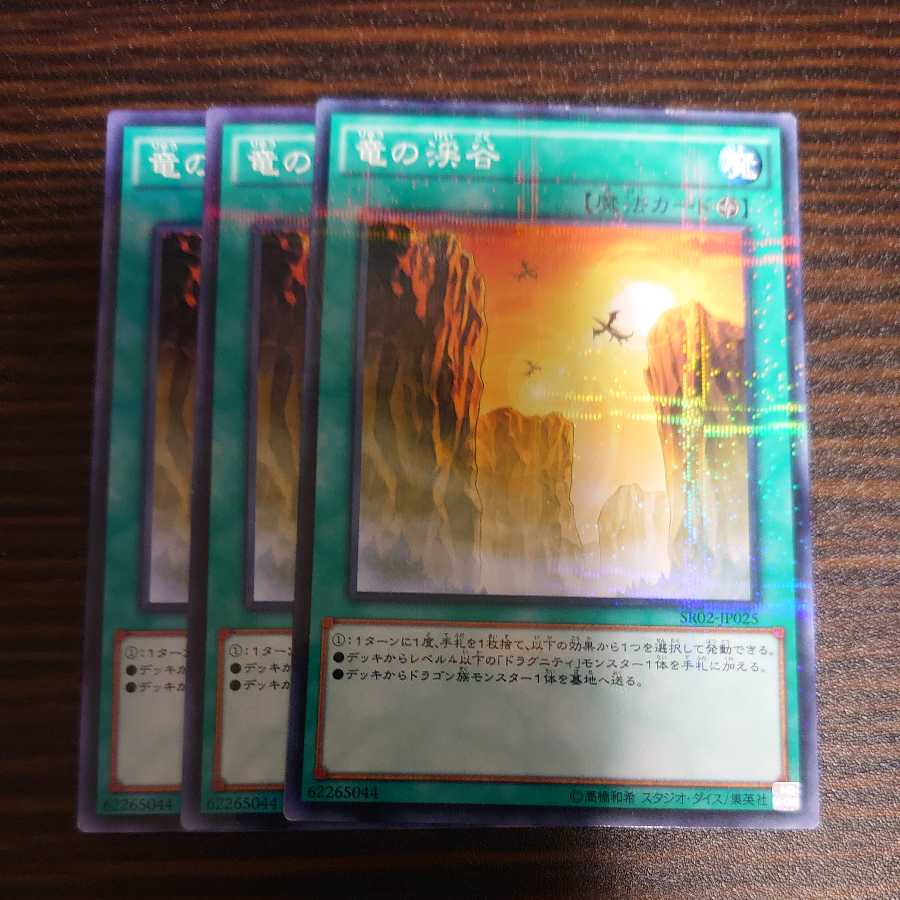 Dragon Ravine Parallel Normal Set of 3