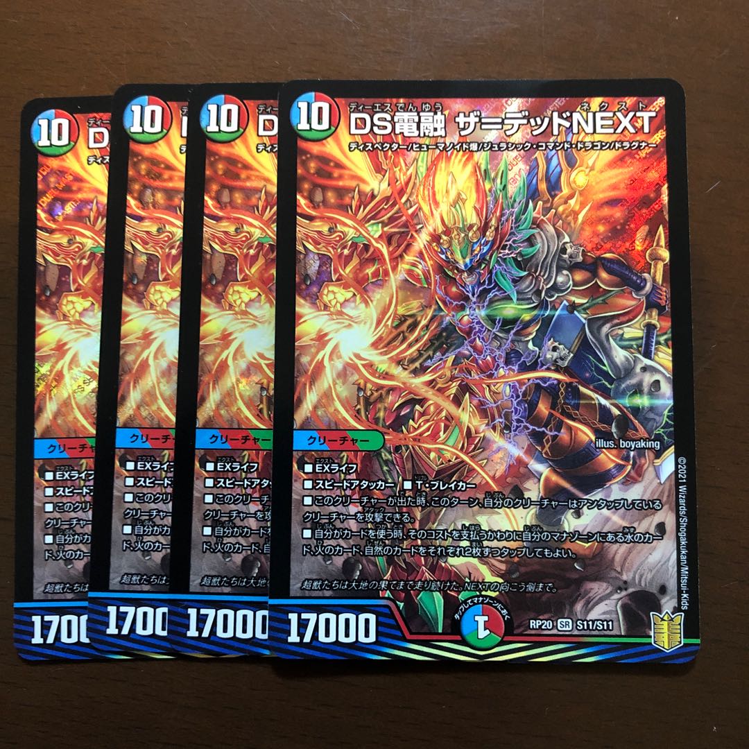 DS Denryu the Dead NEXT