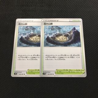 2 Mountain Veins of Storm