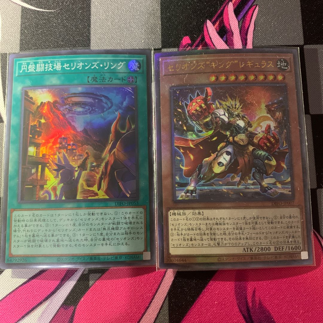 【遊戯王】　セリオンズセット 1枚