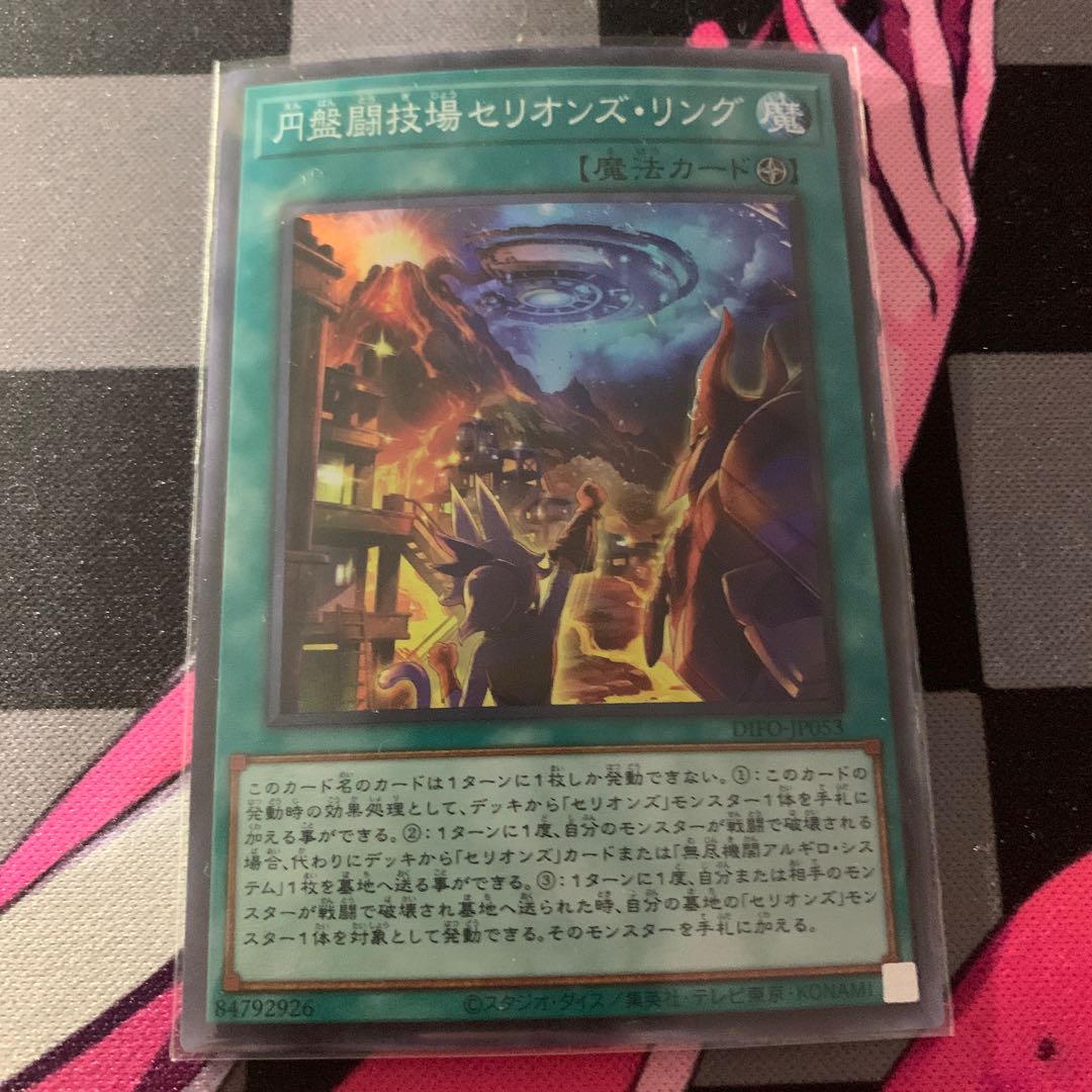 【遊戯王】　セリオンズセット 1枚