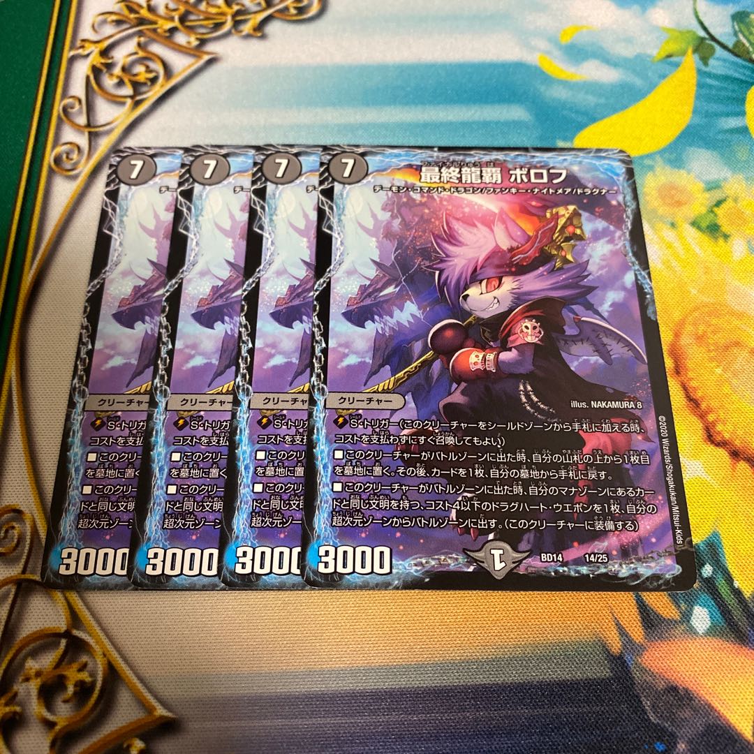 Final Dragon Supremacy: Borov, 4 pieces