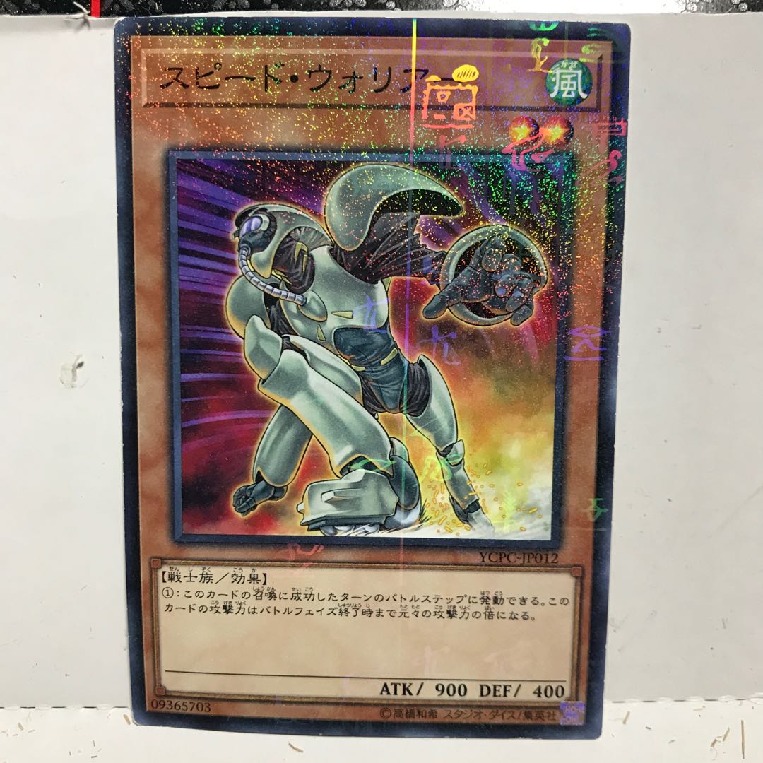 ねこもり スピード ウォリアー ミレニアムレア 1枚 Ycpc 遊戯王チップスの通販 ねこもり 気が変わったので即購入ok Magi トレカ専用フリマアプリ