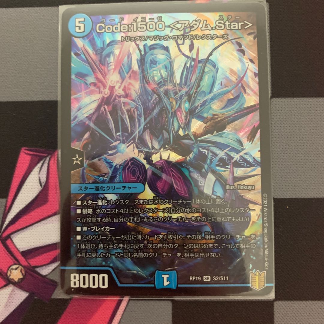 DUEMA] Code:1500 <Adam.Star> (20th Rare Spec.) SR 5A/20 etc.