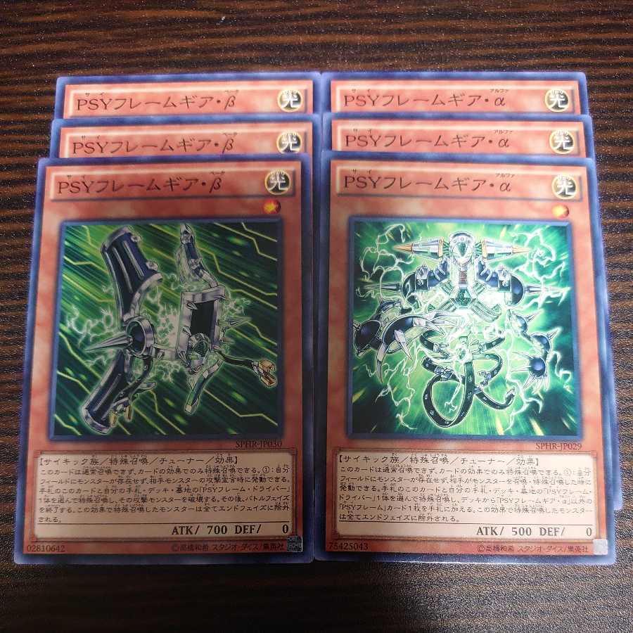 PSY-Framegear Alpha PSY-Framegear Beta Normal Set of 3