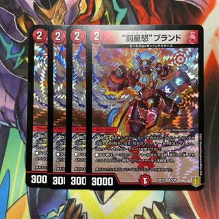 "Punishment star rage" brand, 4 pieces.