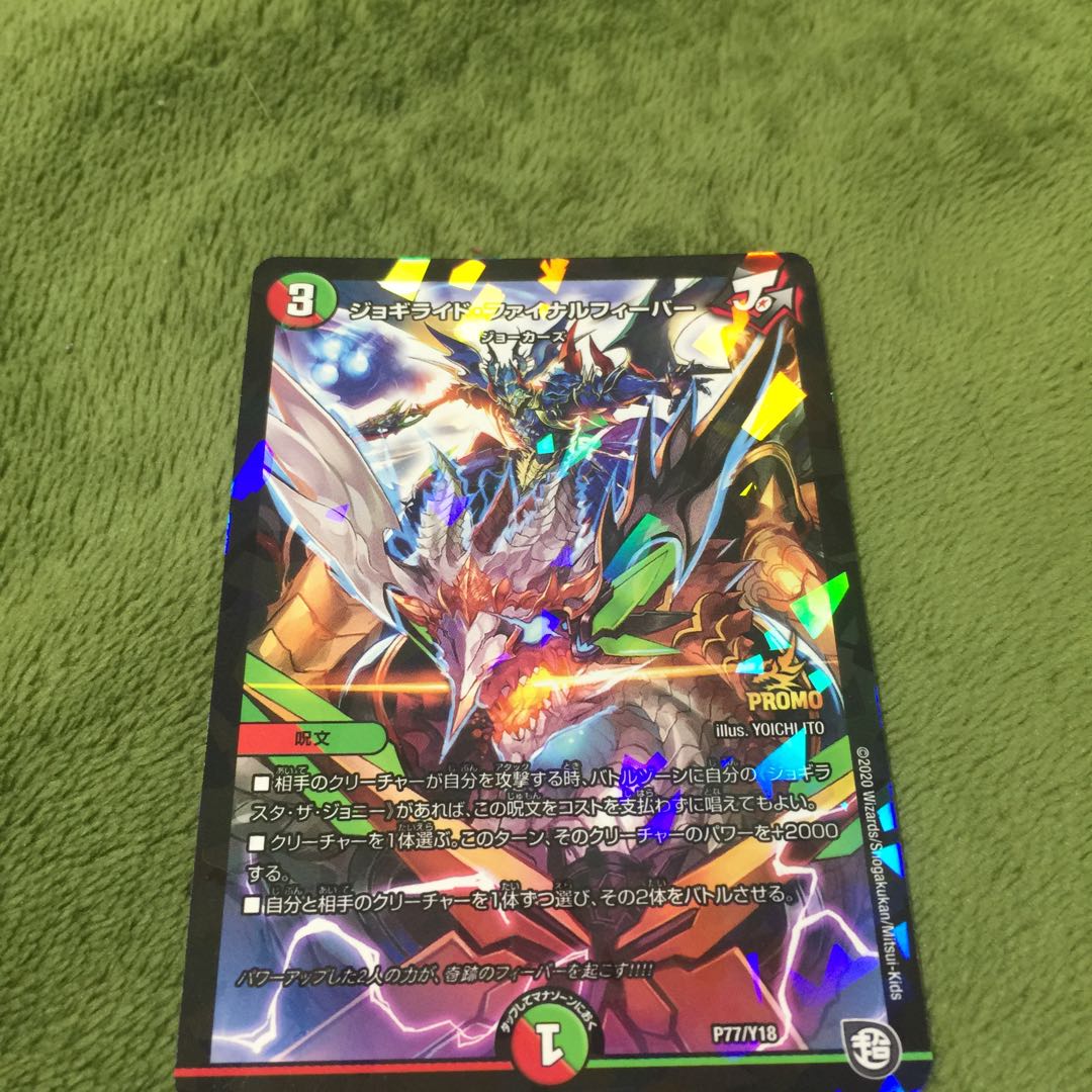 ジョギライド・ファイナルフィーバー