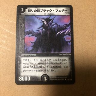 Black Feather, Shadow of Rage