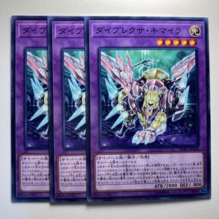 4838 ダイプレクサ・キマイラ ノーマル JP038