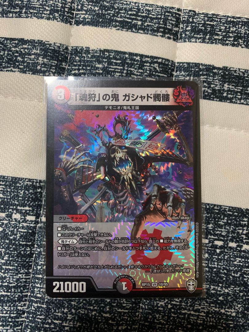 The demon of "soul hunting", Gashad skull VR