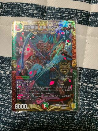 Wang Lai Hero Momo King RX