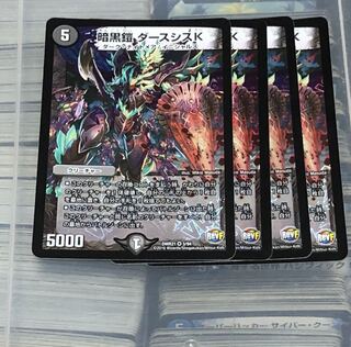 初期　暗黒鎧ダースシスk  四枚
