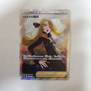Cynthia's Supremacy SR