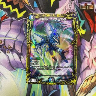 Dis Eye Choice (20th Rare Edition)