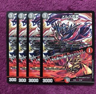 メルゲ否男　4枚