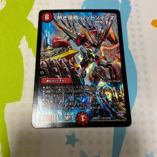 Hot Invasion Red XornZ