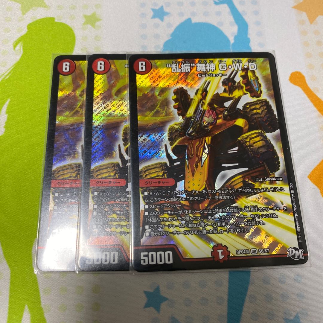 "Ranbu" Maijin, G.W.D.