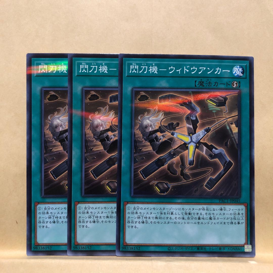 Sento-ki-Widow Anchor Parallel Normal 3 pieces Mahoko