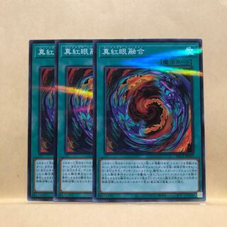 Red-Eyes Fusion Parallel, Normal, 3 pieces, Mahoko