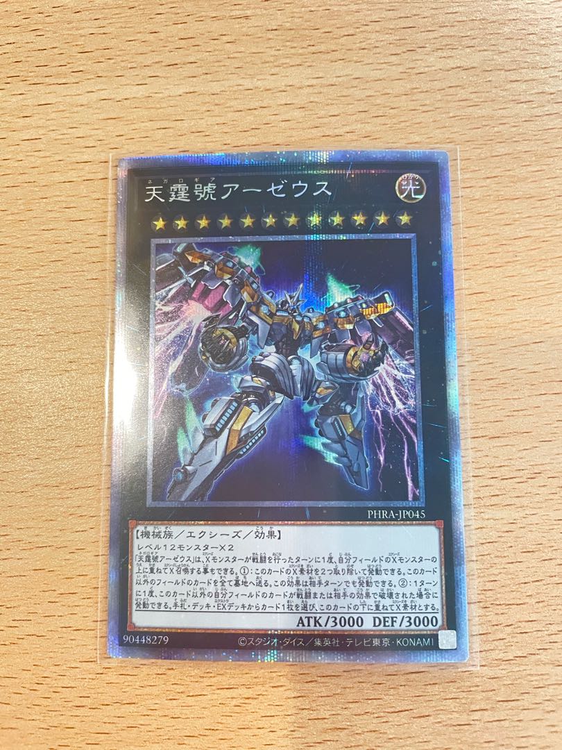 Divine Arsenal AA-ZEUS - Sky Thunder Prismatic Secret Rare