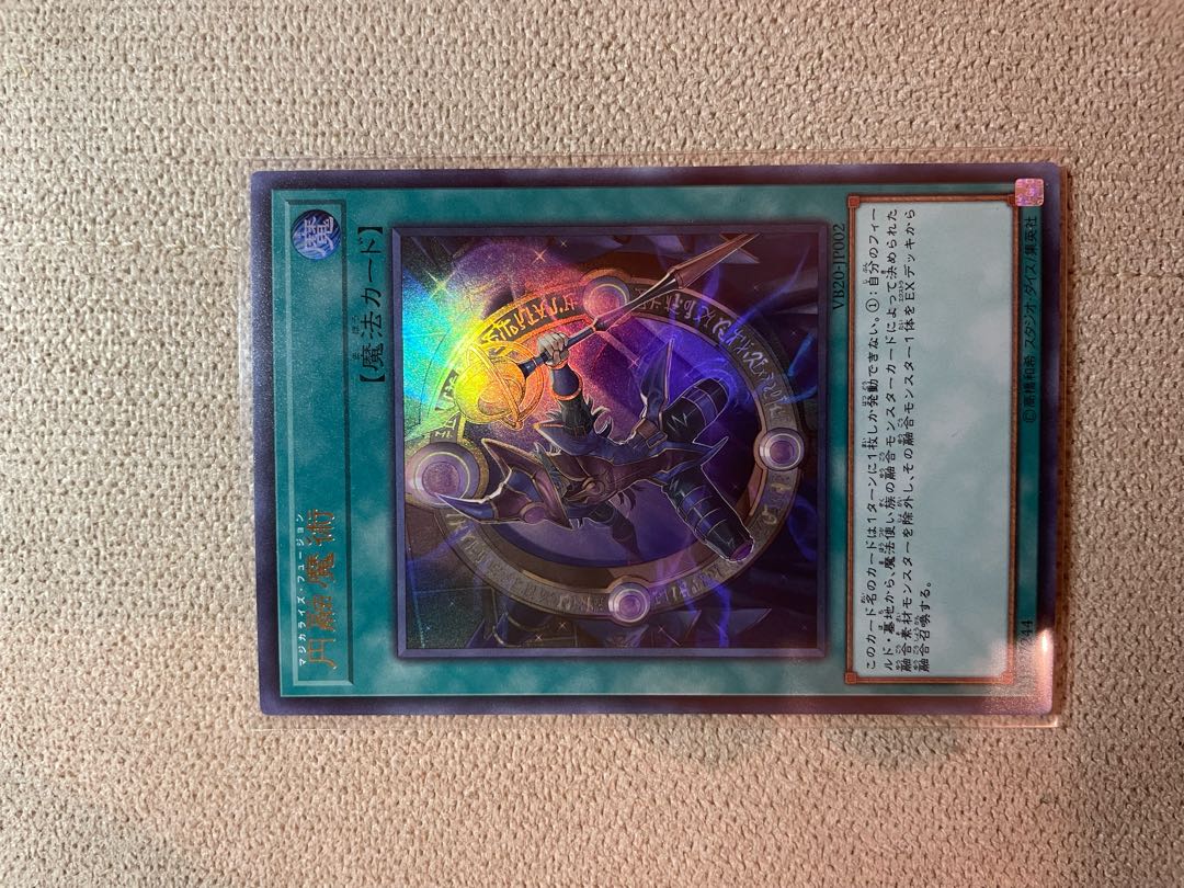 Magicalized Fusion Ultra Rare