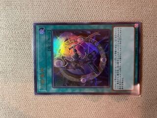 円融魔術 ウルトラレア