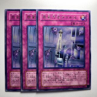 Planet Pollutant Virus☆6003