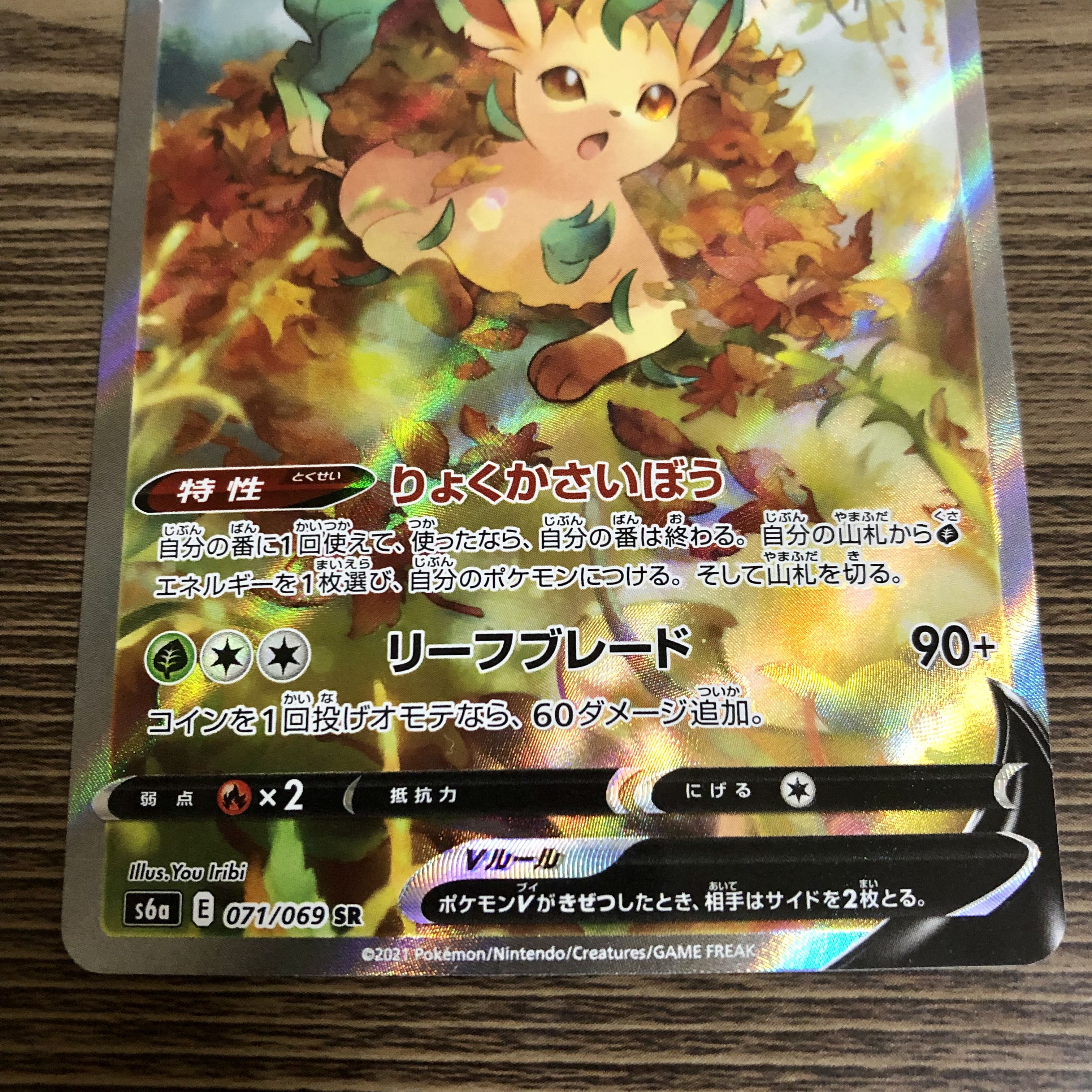 LeafeonV SR