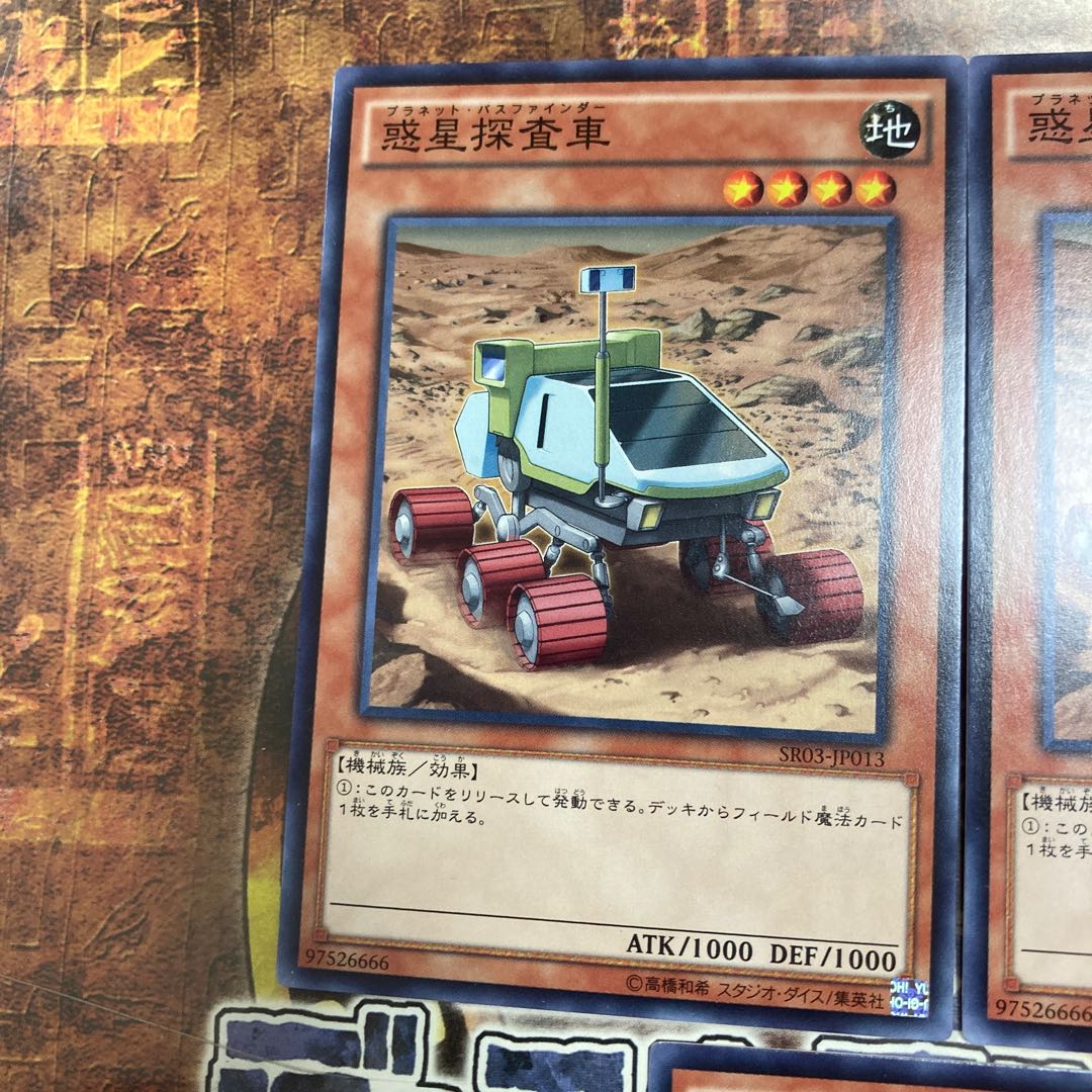 Yu-Gi-Oh *Planet Pathfinder *Normal Three Sheets