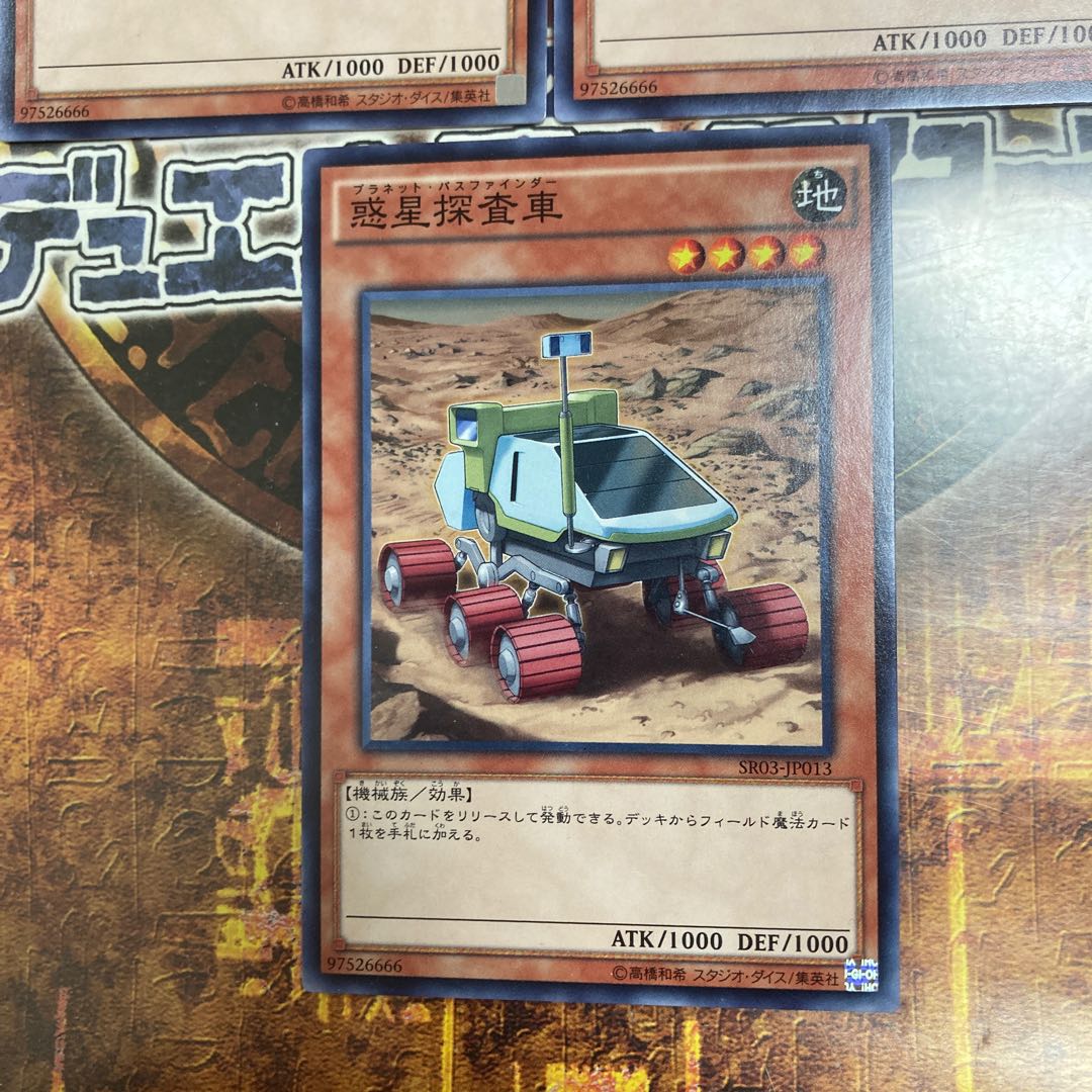 Yu-Gi-Oh *Planet Pathfinder *Normal Three Sheets