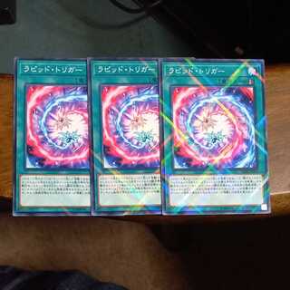 Rapid Trigger Parallel Normal 3pcs