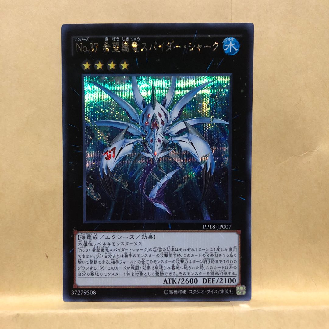 Number 37: Hope Woven Dragon Spider Shark Secret Rare Mahoko