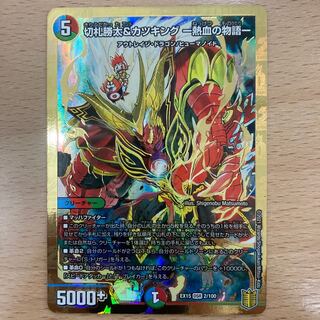 Katsuta Kirifuda & Katsuking -A Story of Hot Blood- 2 pieces