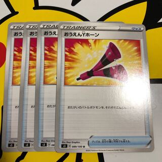 Backup Y Horn U 4pcs