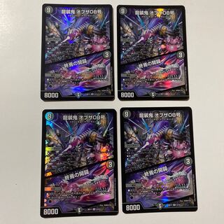 Ryuso Oni of the 08｜Opening of the End SR Set of 4