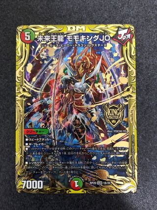 Future King Dragon Momo King JO (20th SP Rare Specs)