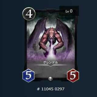 yy様専用　グレンデル