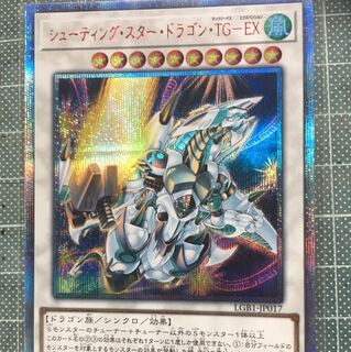 シューティング・スター・ドラゴン・TG-EX 20thシク 未使用