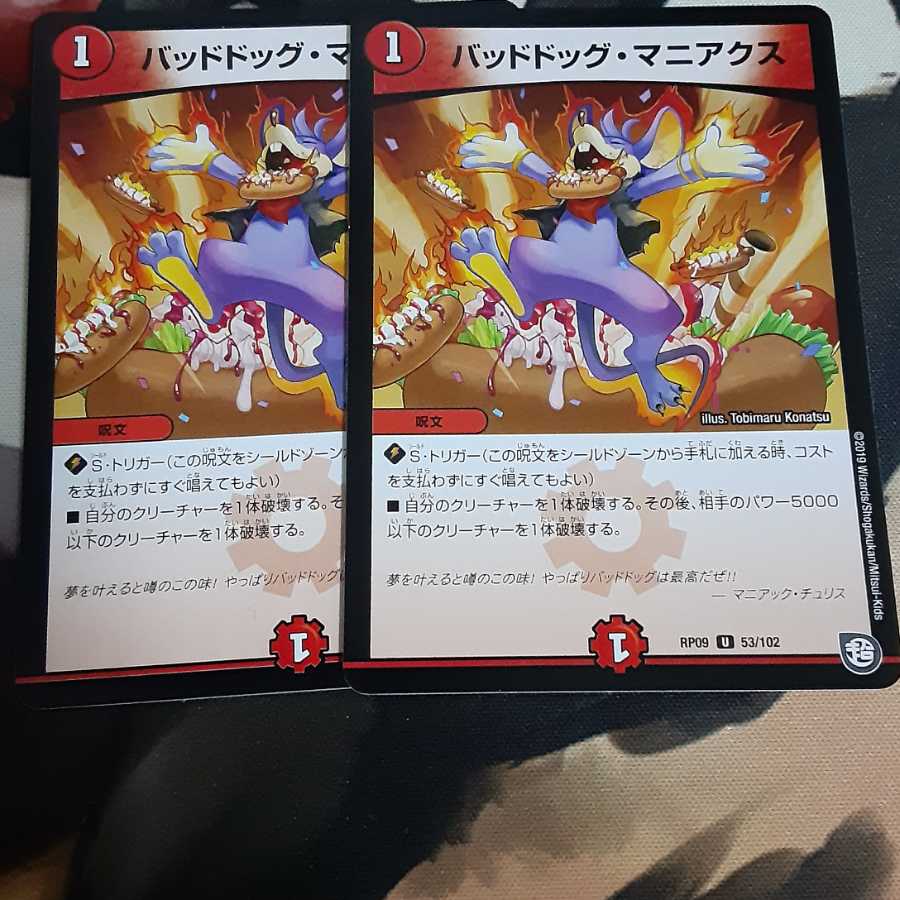 Dangerous Dog Maniacs 1枚
