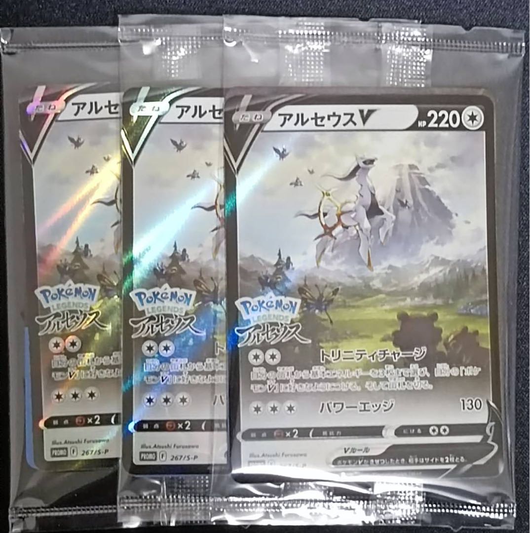 [Unopened] ArceusV F 267/S-P Promo 3-Piece Set Special Offer